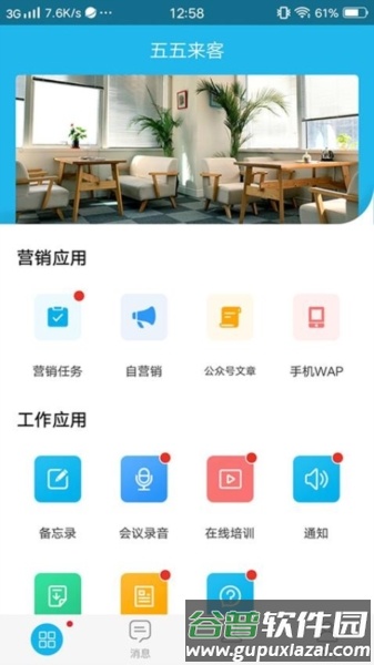 追客APP12