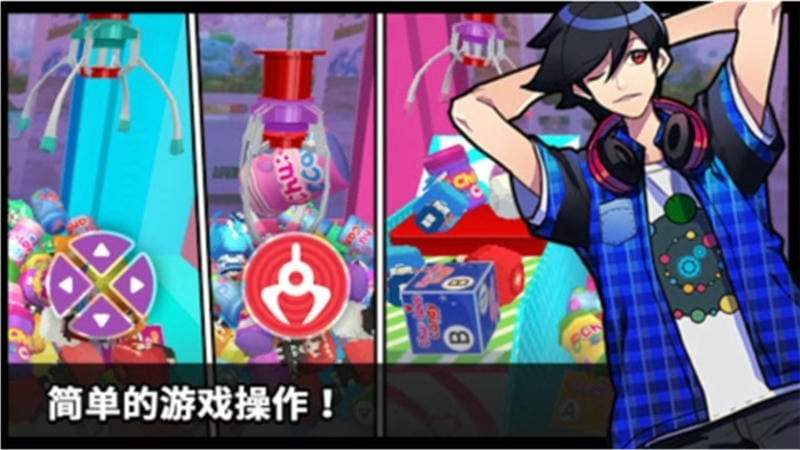 抓娃娃大师最新版截图3