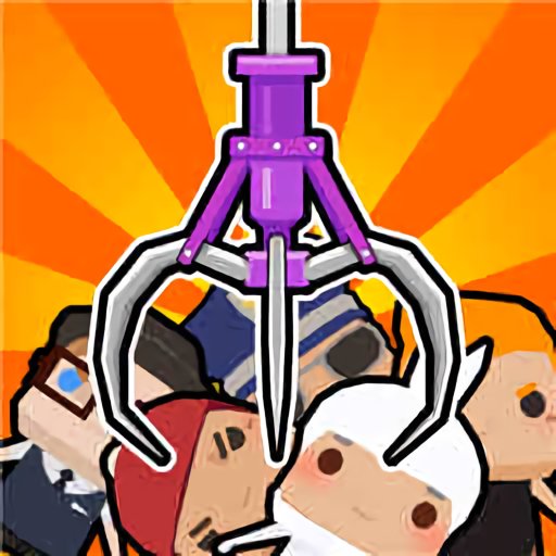 抓娃娃大师最新版v1.0.5