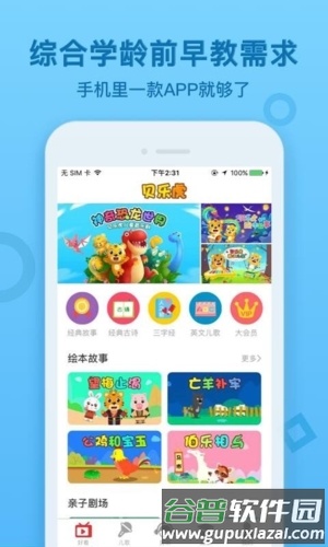 贝乐虎启蒙app3
