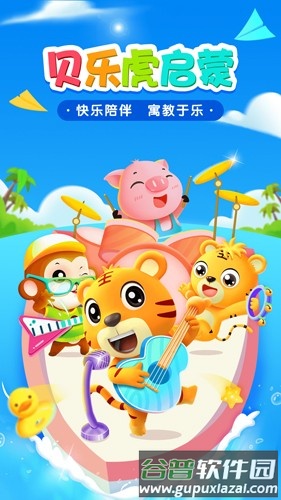 贝乐虎启蒙安卓版截图1