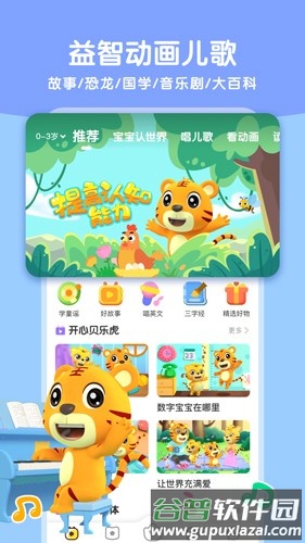 贝乐虎启蒙安卓版截图3