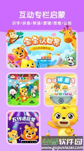 贝乐虎启蒙安卓版截图4