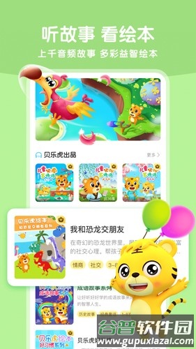 贝乐虎启蒙安卓版截图5