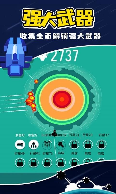 星球轰炸官方版