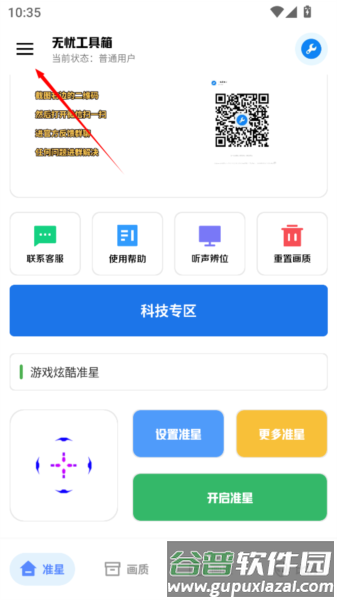xthzpet画质助手6