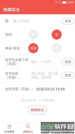 麒麟取名起名字app截图1
