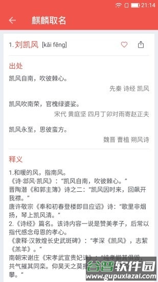 麒麟取名起名字app截图2