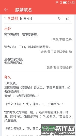 麒麟取名起名字app截图3