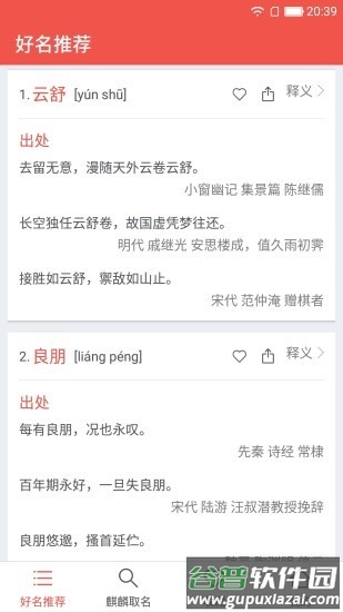 麒麟取名起名字app截图4