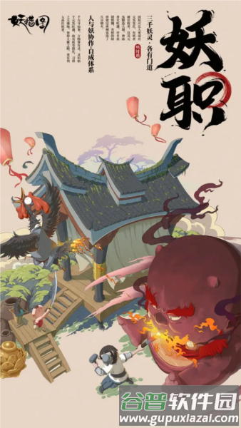 妖错图截图3