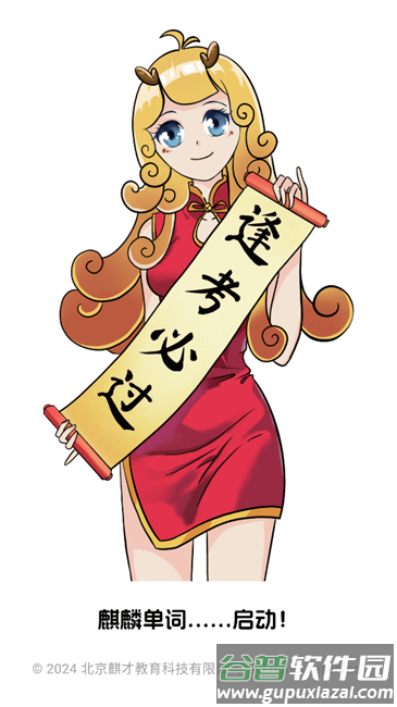 麒麟单词app截图2