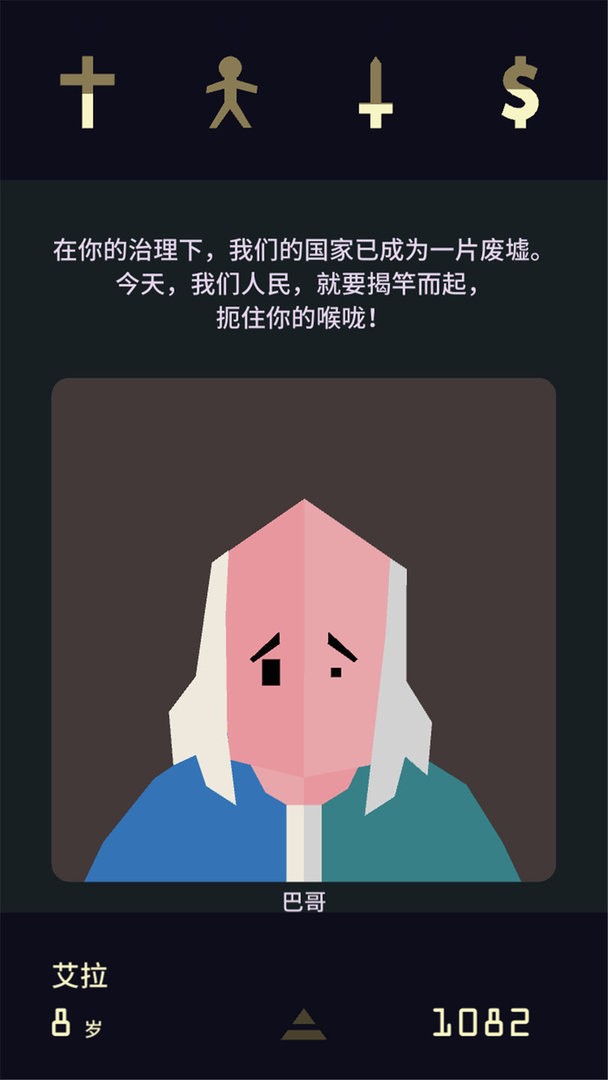 王权陛下手游截图2