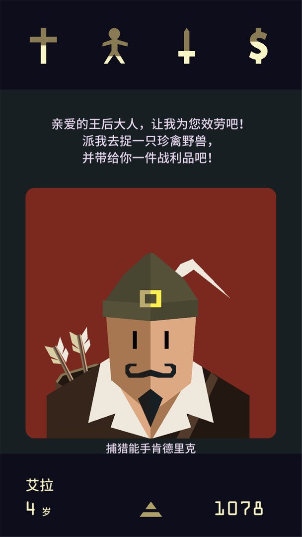 王权陛下手游截图3