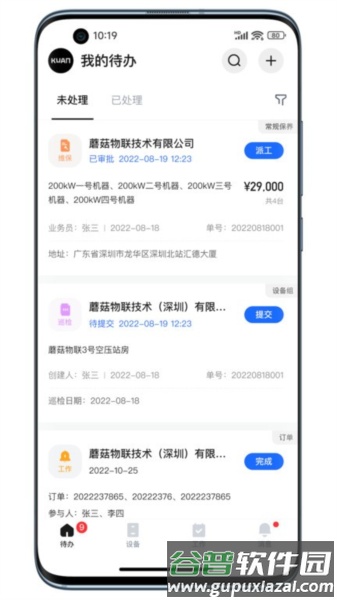 蘑菇IOM app截图1