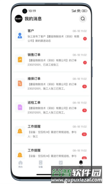 蘑菇IOM app截图2