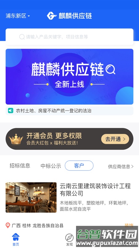 麒麟供应链app截图1