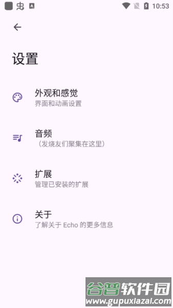 Echo音乐app应用介绍2