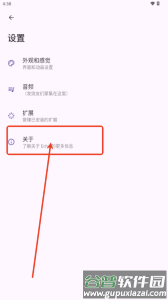 Echo音乐app应用介绍6