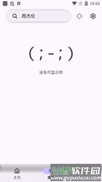 Echo音乐app截图1