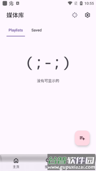 Echo音乐app截图2