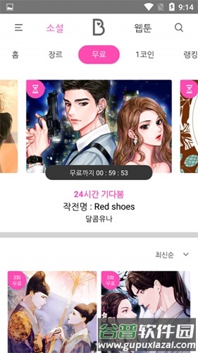 bomtoon漫画app