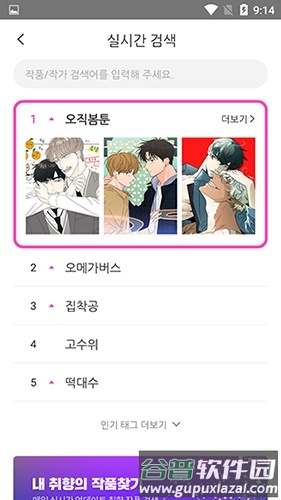bomtoon漫画app软件特色
