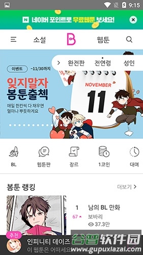 bomtoon漫画app软件优势1