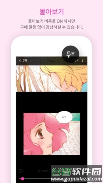 bomtoon漫画app软件优势2