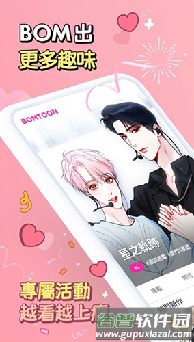 bomtoon漫画app截图1