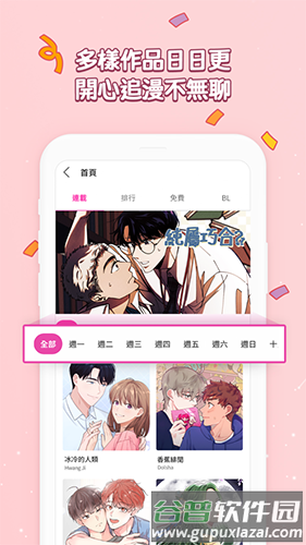 bomtoon漫画app截图3