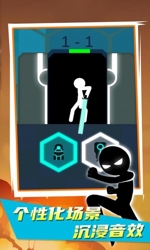 赛博火柴人最新版截图3
