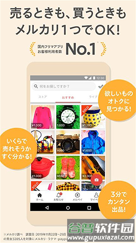 煤炉Mercari日本官方app截图3