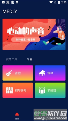 Medly音乐制作器正版1