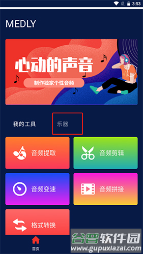Medly音乐制作器正版5