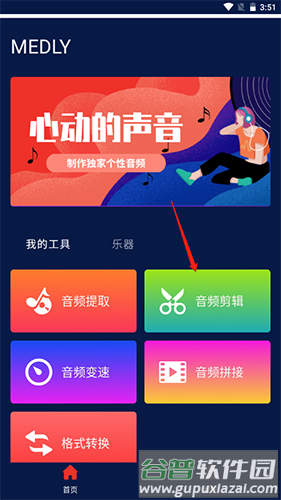 Medly音乐制作器正版9