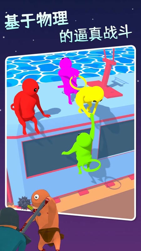 萌萌小人大乱斗手机版截图3