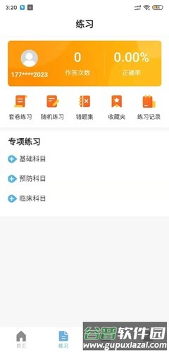 兽医小灶安卓版截图2