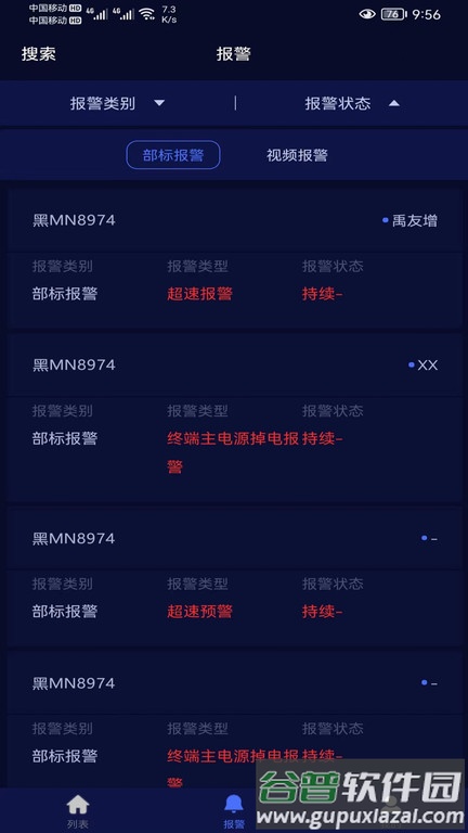 麒翼车联风控云平台app截图1