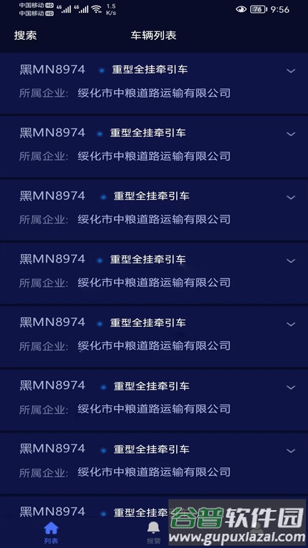 麒翼车联风控云平台app截图2