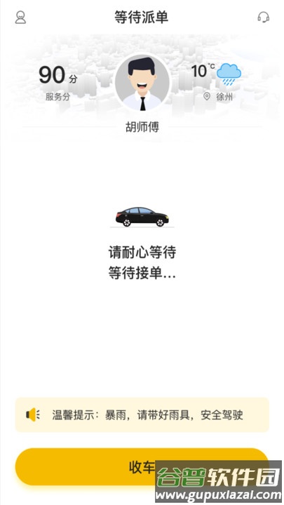 麒策出行司机版官方版截图2