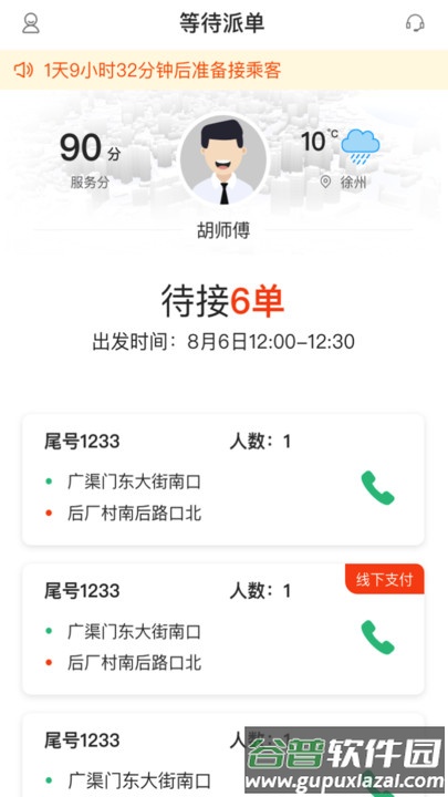 麒策出行司机版官方版截图3
