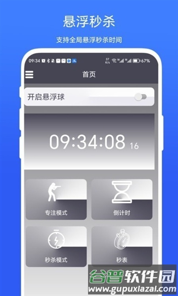 超级悬浮时间app截图1