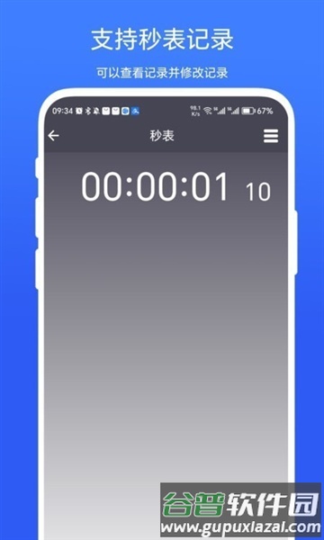 超级悬浮时间app截图2