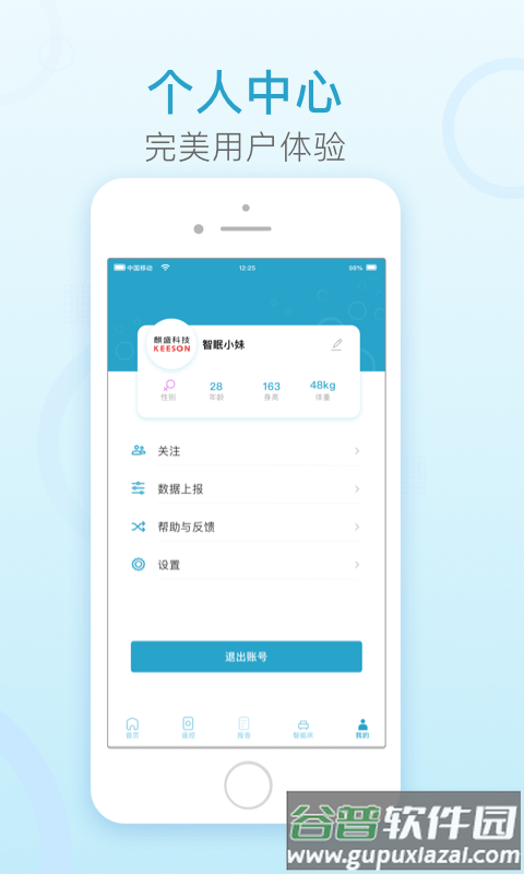 麒盛智眠app截图1