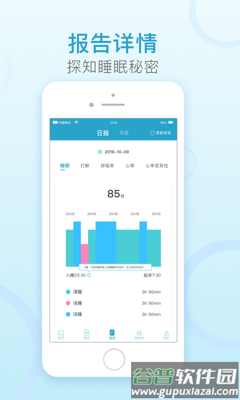 麒盛智眠app截图3