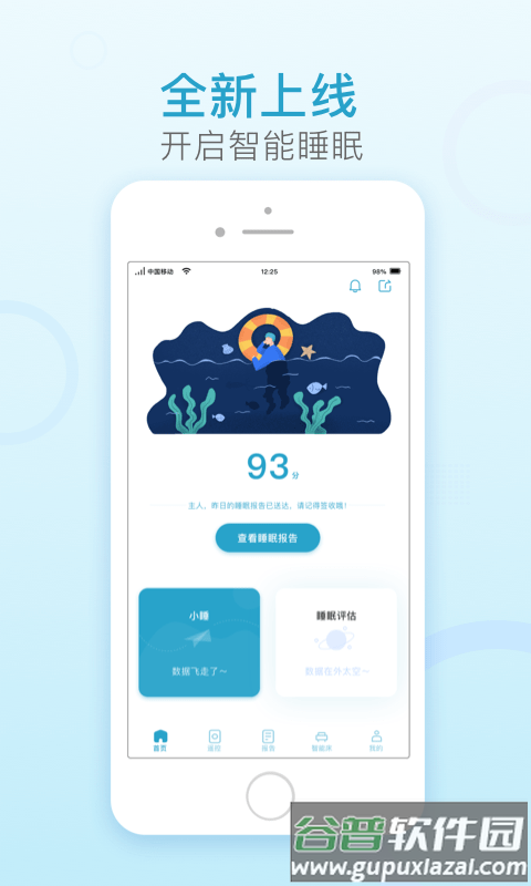 麒盛智眠app截图4