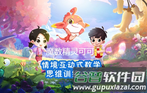 魔数精灵可可app1