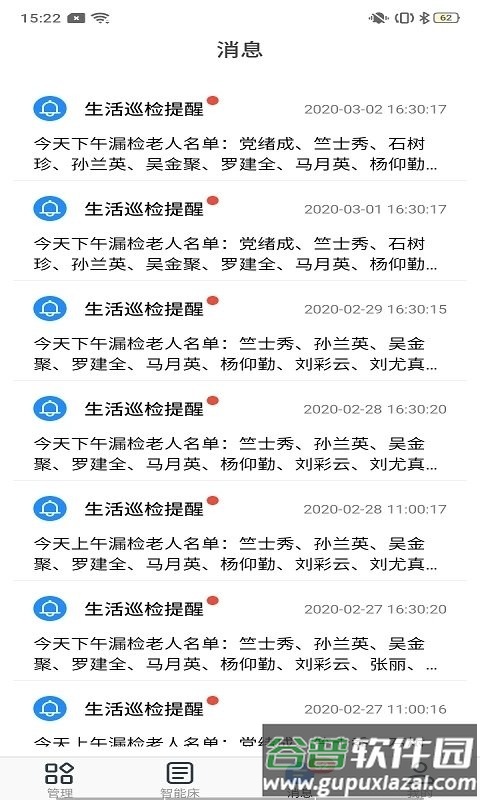 麒盛数据护理版截图3