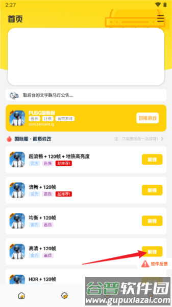 画质鸭助手软件图片2